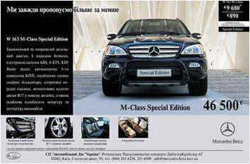 Mercedes-Benz M-Class Special Edition от 46500 евро! Мы всегда предлагаем больше за меньше!